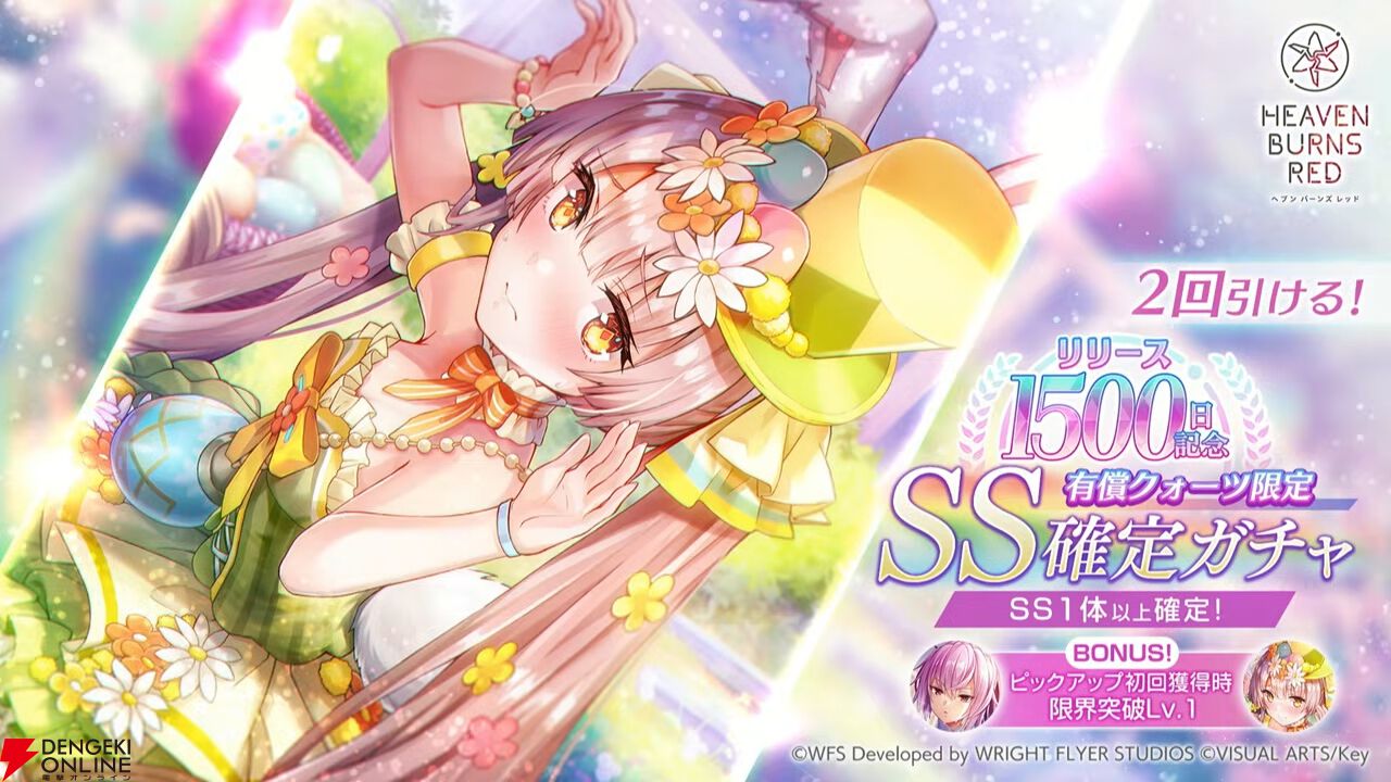 『ヘブバン』1500日記念の新スタイルはイースター衣装の小笠原緋雨。EXスキルで火属性スタイルの攻撃を強化!【3/26生放送まとめ】