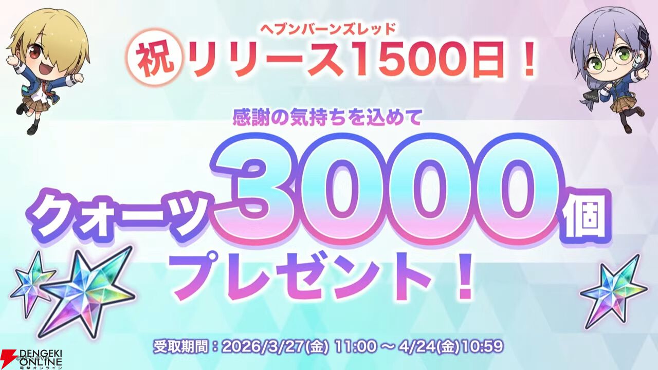 『ヘブバン』1500日記念の新スタイルはイースター衣装の小笠原緋雨。EXスキルで火属性スタイルの攻撃を強化！【3/26生放送まとめ】