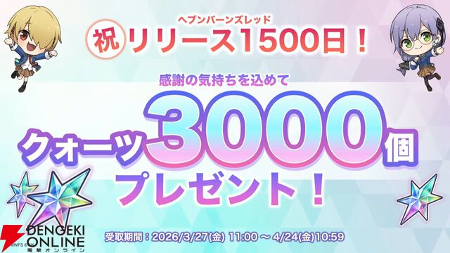 『ヘブバン』1500日記念の新スタイルはイースター衣装の小笠原緋雨。EXスキルで火属性スタイルの攻撃を強化！【3/26生放送まとめ】