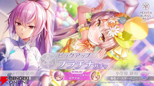 『ヘブバン』1500日記念の新スタイルはイースター衣装の小笠原緋雨。EXスキルで火属性スタイルの攻撃を強化！【3/26生放送まとめ】