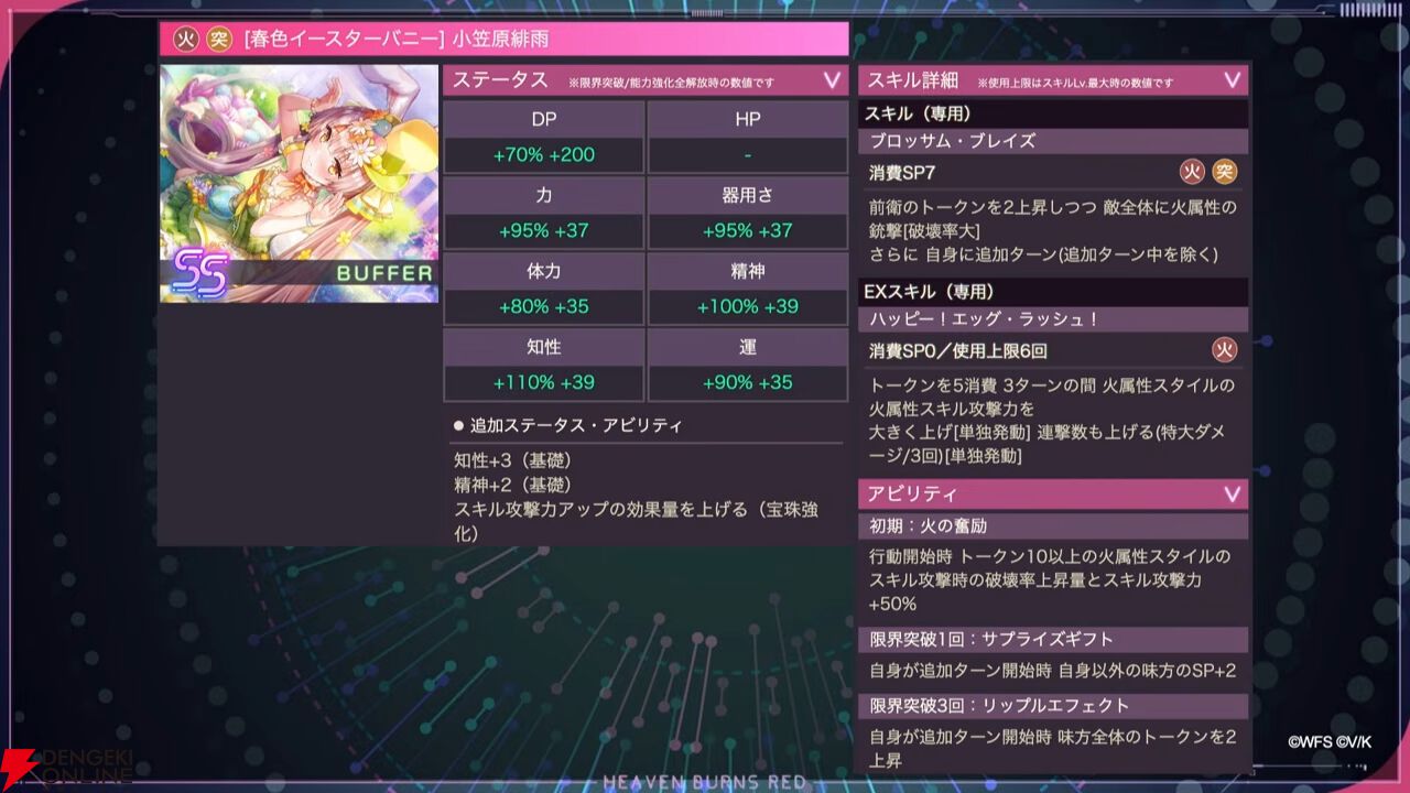 『ヘブバン』1500日記念の新スタイルはイースター衣装の小笠原緋雨。EXスキルで火属性スタイルの攻撃を強化！【3/26生放送まとめ】