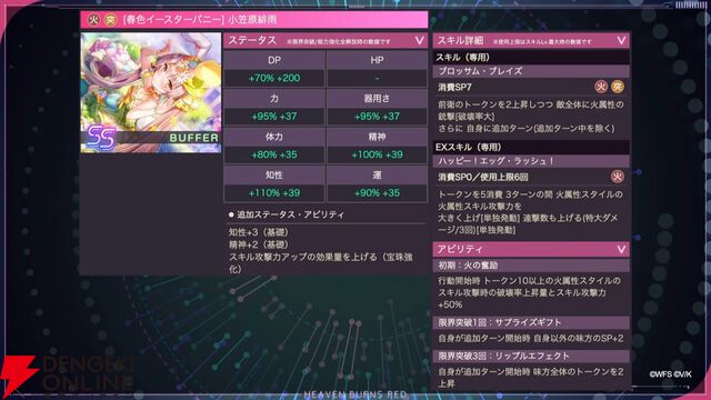 『ヘブバン』1500日記念の新スタイルはイースター衣装の小笠原緋雨。EXスキルで火属性スタイルの攻撃を強化！【3/26生放送まとめ】