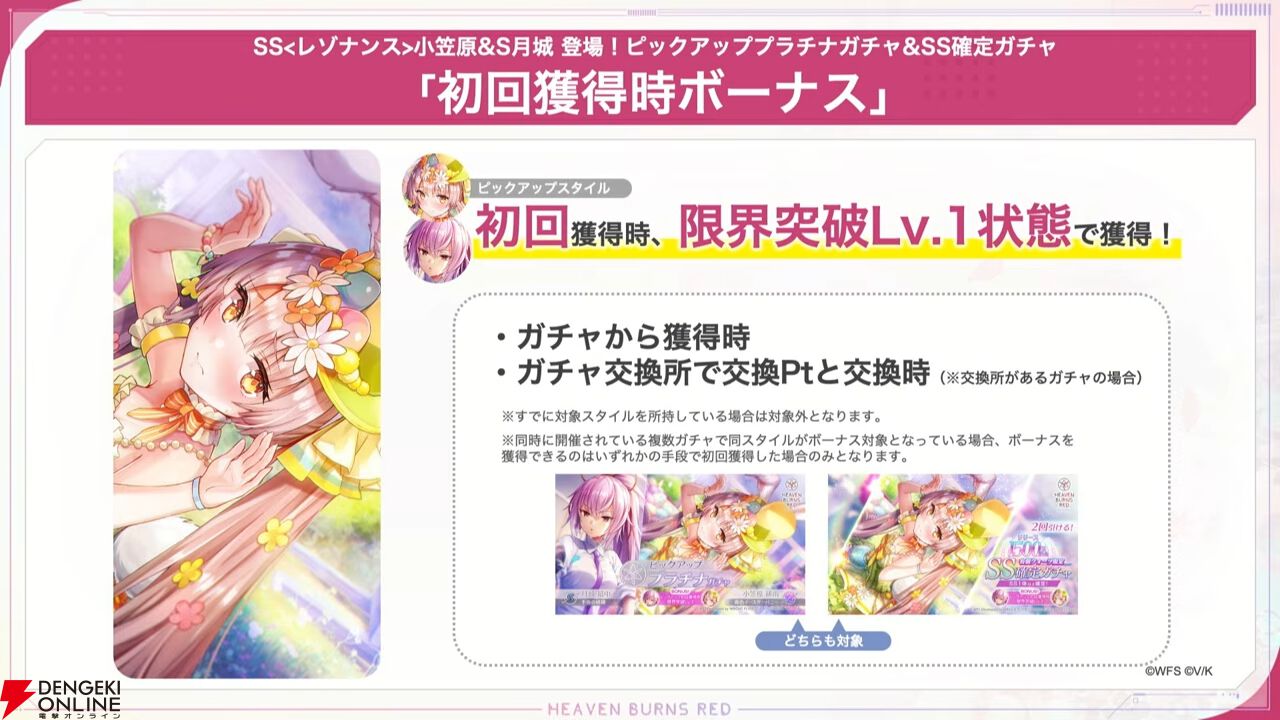 『ヘブバン』1500日記念の新スタイルはイースター衣装の小笠原緋雨。EXスキルで火属性スタイルの攻撃を強化！【3/26生放送まとめ】