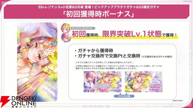 『ヘブバン』1500日記念の新スタイルはイースター衣装の小笠原緋雨。EXスキルで火属性スタイルの攻撃を強化！【3/26生放送まとめ】