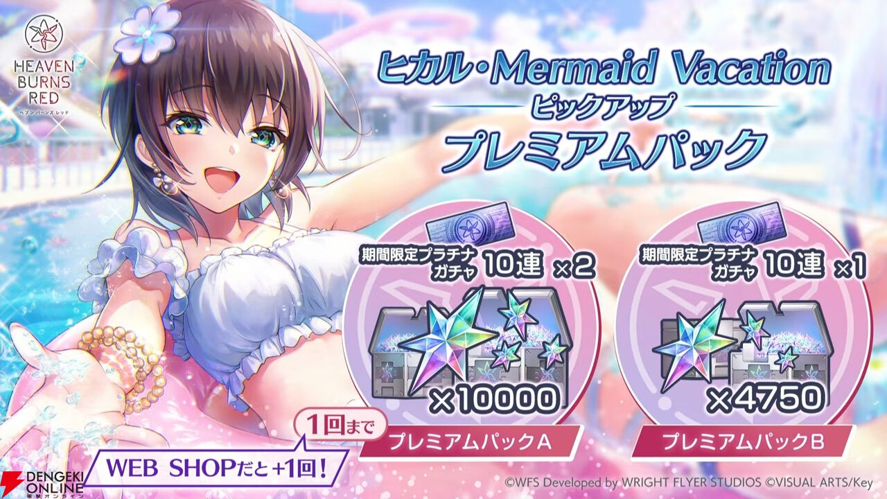 ヘブバン』1500日記念の新スタイルはイースター衣装の小笠原緋雨。EX