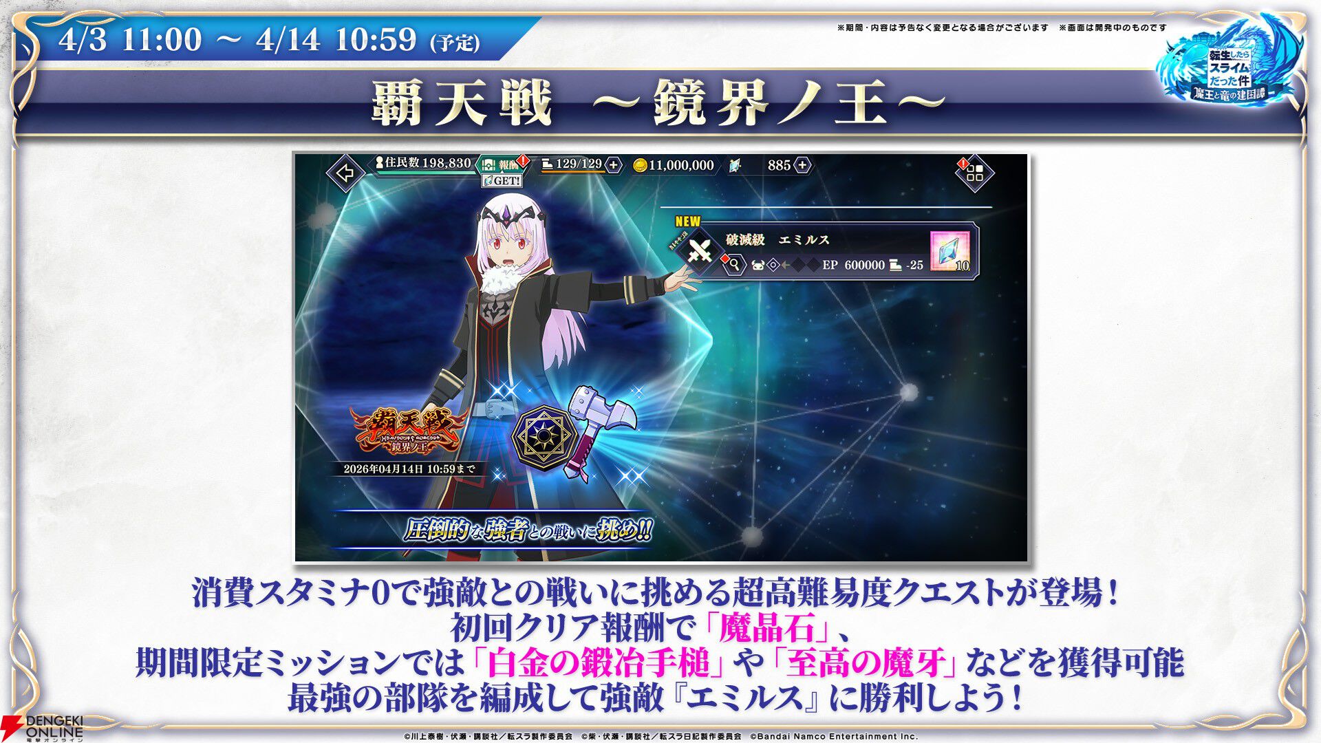 『転生したらスライムだった件 魔王と竜の建国譚（まおりゅう）』