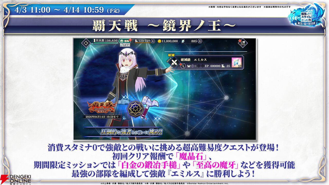 『転生したらスライムだった件 魔王と竜の建国譚（まおりゅう）』