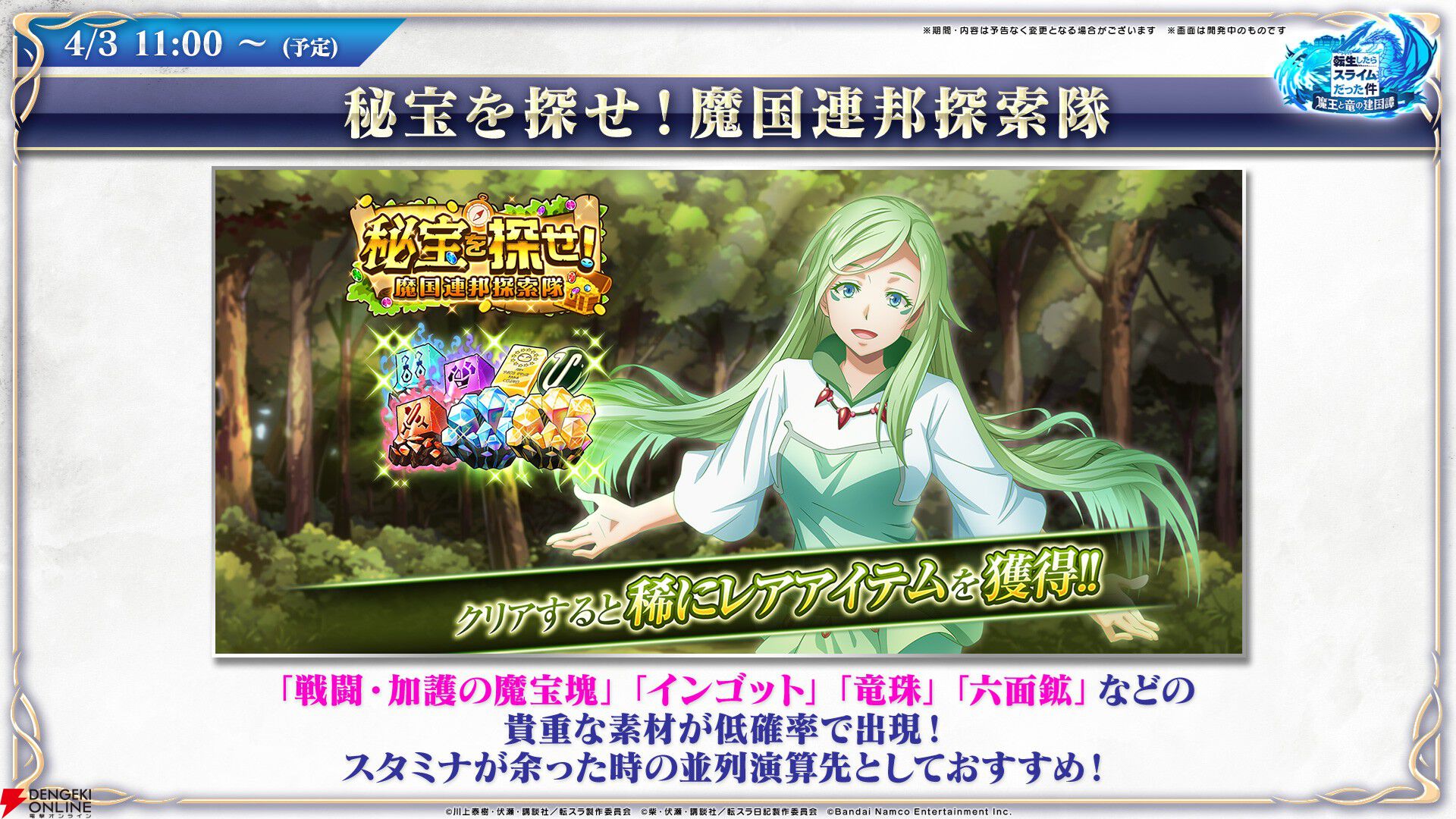 『転生したらスライムだった件 魔王と竜の建国譚（まおりゅう）』