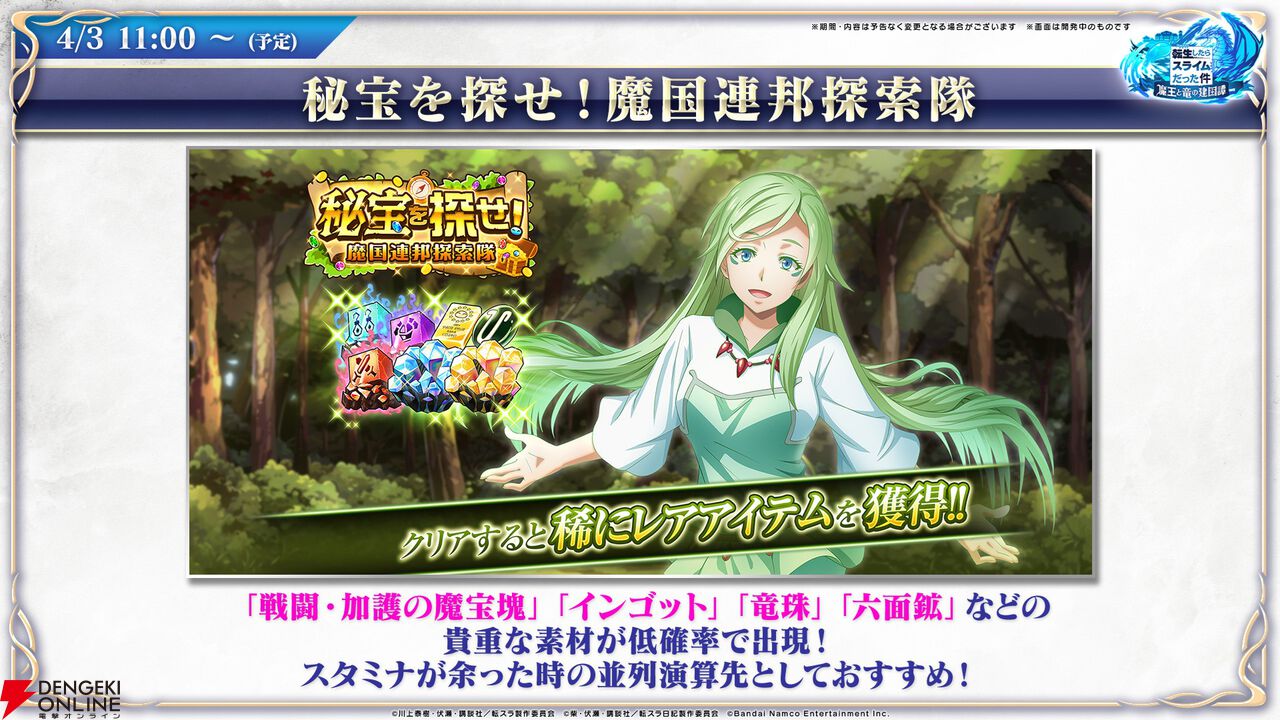 『転生したらスライムだった件 魔王と竜の建国譚（まおりゅう）』