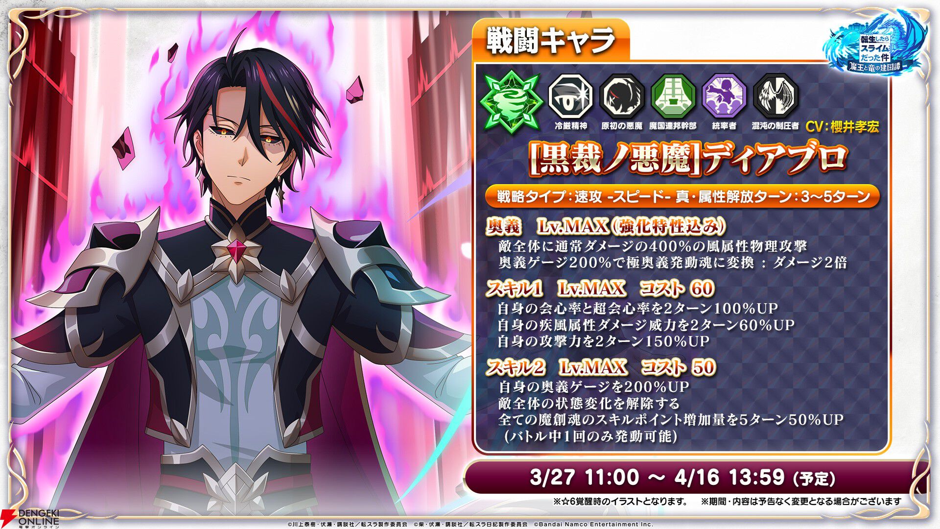 『転生したらスライムだった件 魔王と竜の建国譚（まおりゅう）』