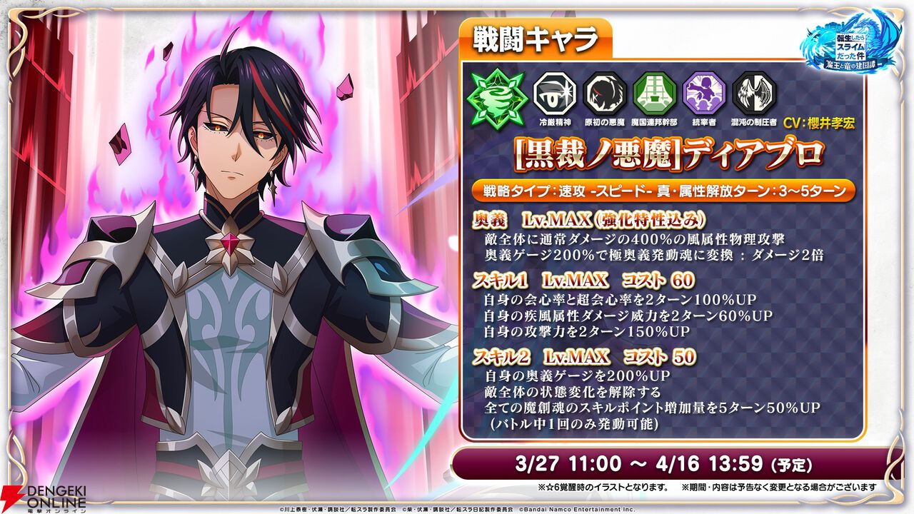 『転生したらスライムだった件 魔王と竜の建国譚（まおりゅう）』