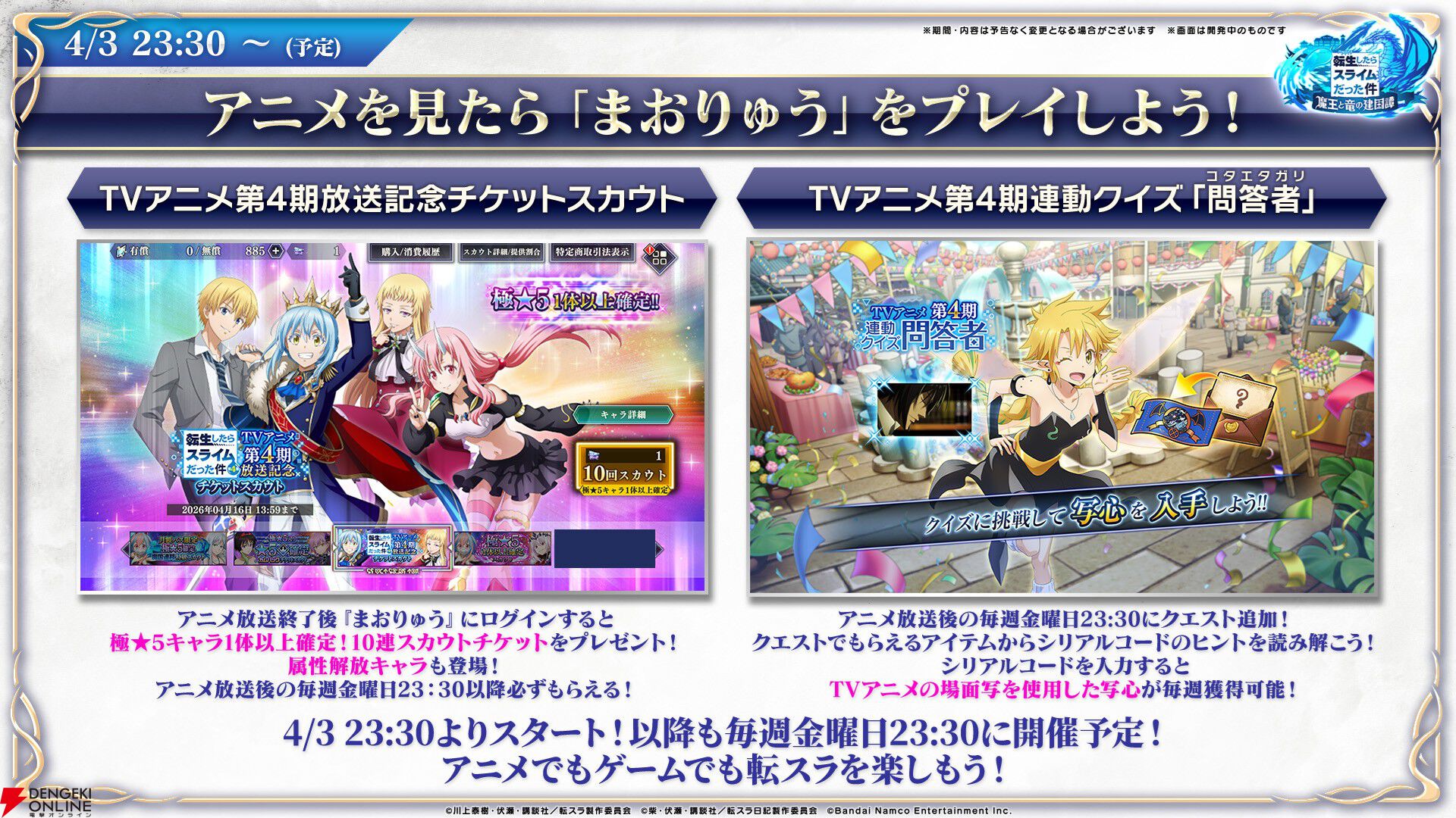 『転生したらスライムだった件 魔王と竜の建国譚（まおりゅう）』