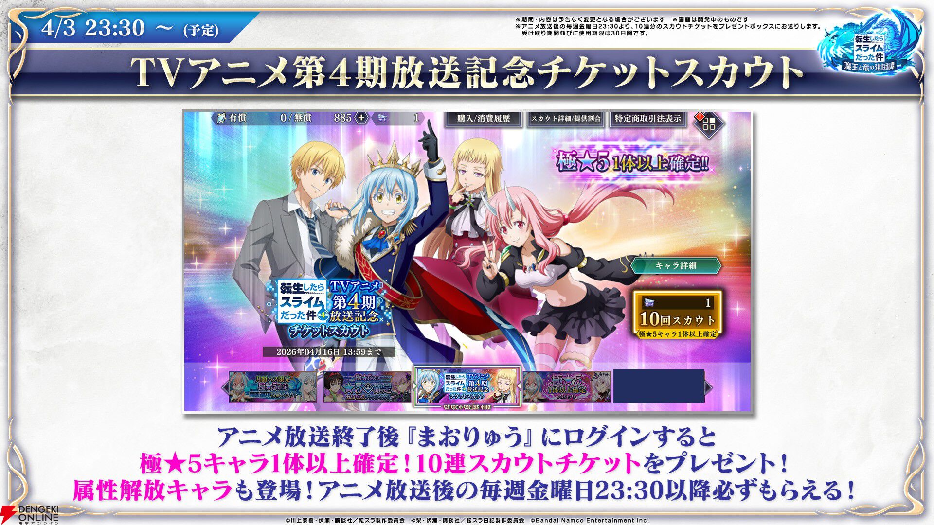 『転生したらスライムだった件 魔王と竜の建国譚（まおりゅう）』