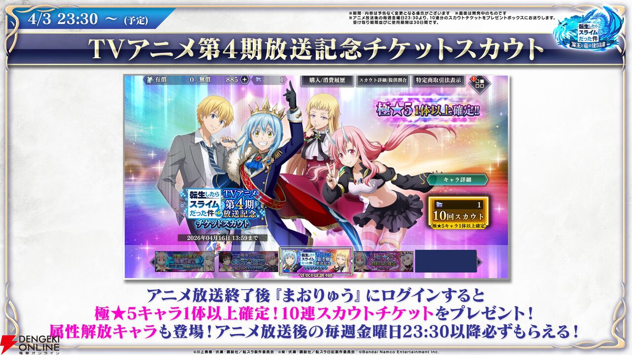 『転生したらスライムだった件 魔王と竜の建国譚（まおりゅう）』