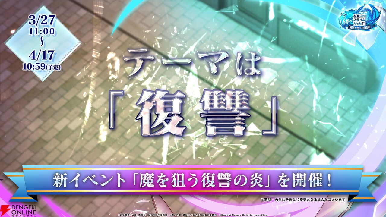 『転生したらスライムだった件 魔王と竜の建国譚（まおりゅう）』