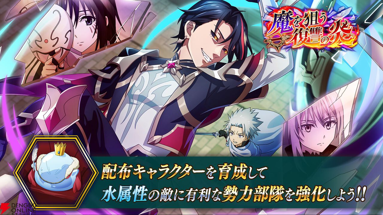 『転生したらスライムだった件 魔王と竜の建国譚（まおりゅう）』