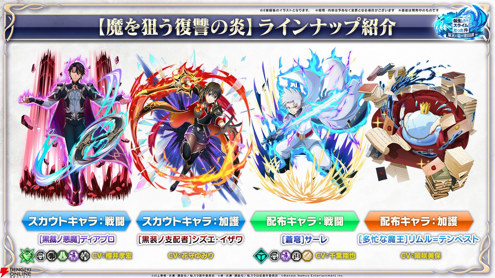 『転生したらスライムだった件 魔王と竜の建国譚（まおりゅう）』