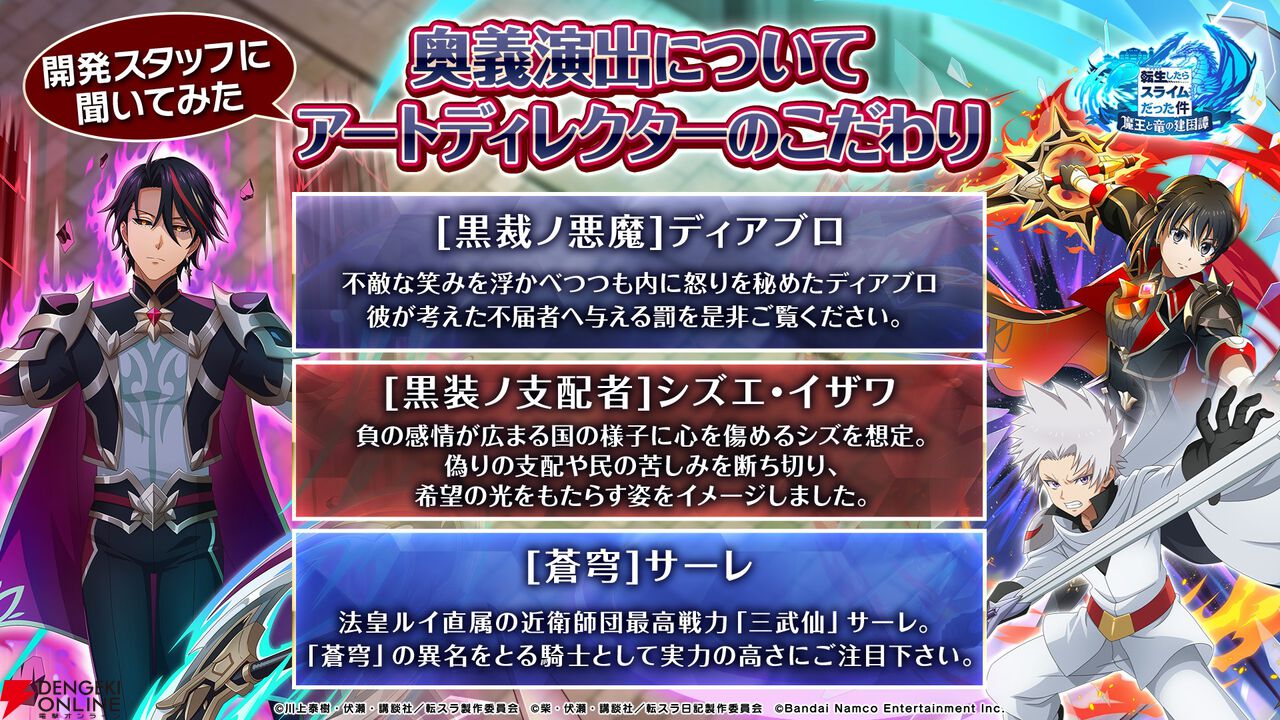 『転生したらスライムだった件 魔王と竜の建国譚（まおりゅう）』