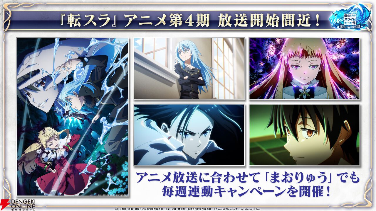 『転生したらスライムだった件 魔王と竜の建国譚（まおりゅう）』