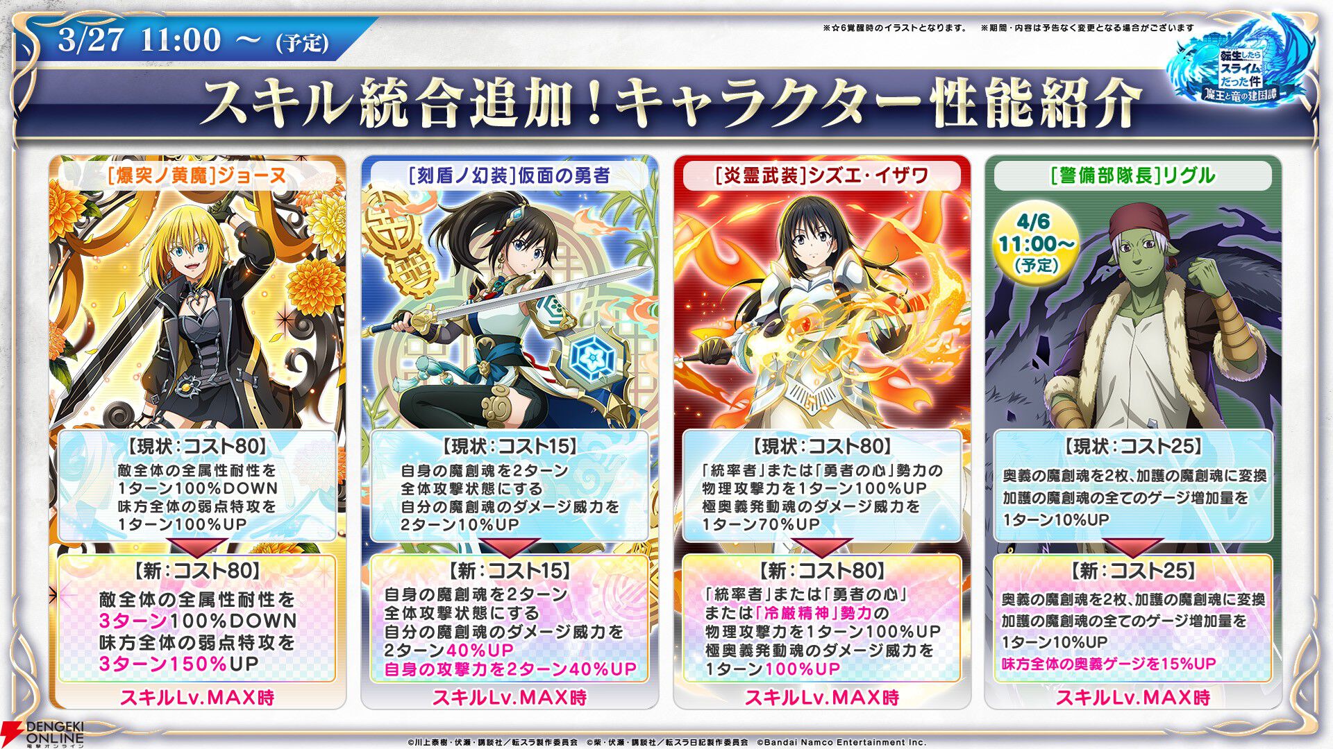 『転生したらスライムだった件 魔王と竜の建国譚（まおりゅう）』