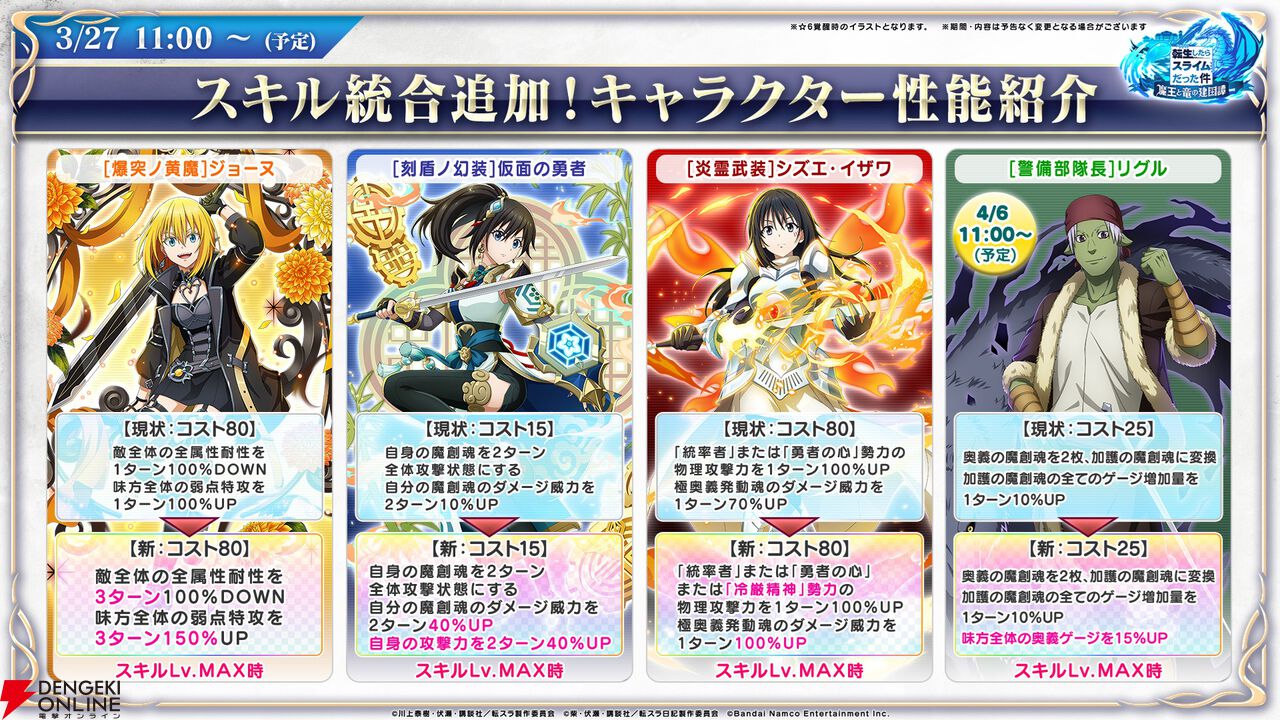 『転生したらスライムだった件 魔王と竜の建国譚（まおりゅう）』