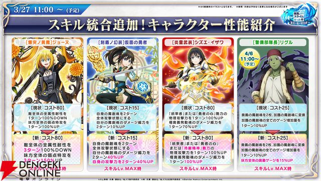 『転生したらスライムだった件 魔王と竜の建国譚（まおりゅう）』