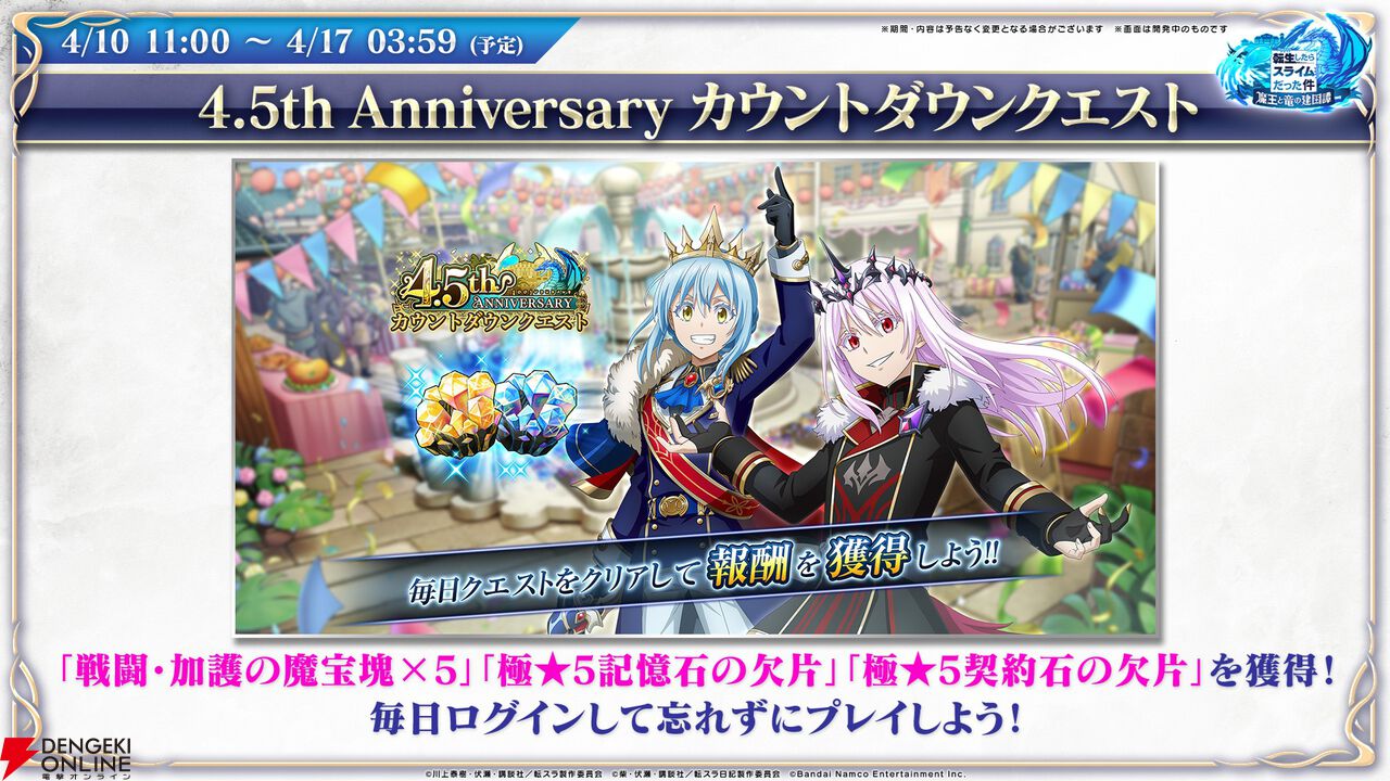 『転生したらスライムだった件 魔王と竜の建国譚（まおりゅう）』