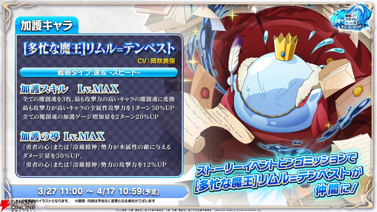 『転生したらスライムだった件 魔王と竜の建国譚（まおりゅう）』