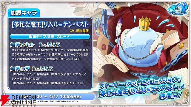 『転生したらスライムだった件 魔王と竜の建国譚（まおりゅう）』