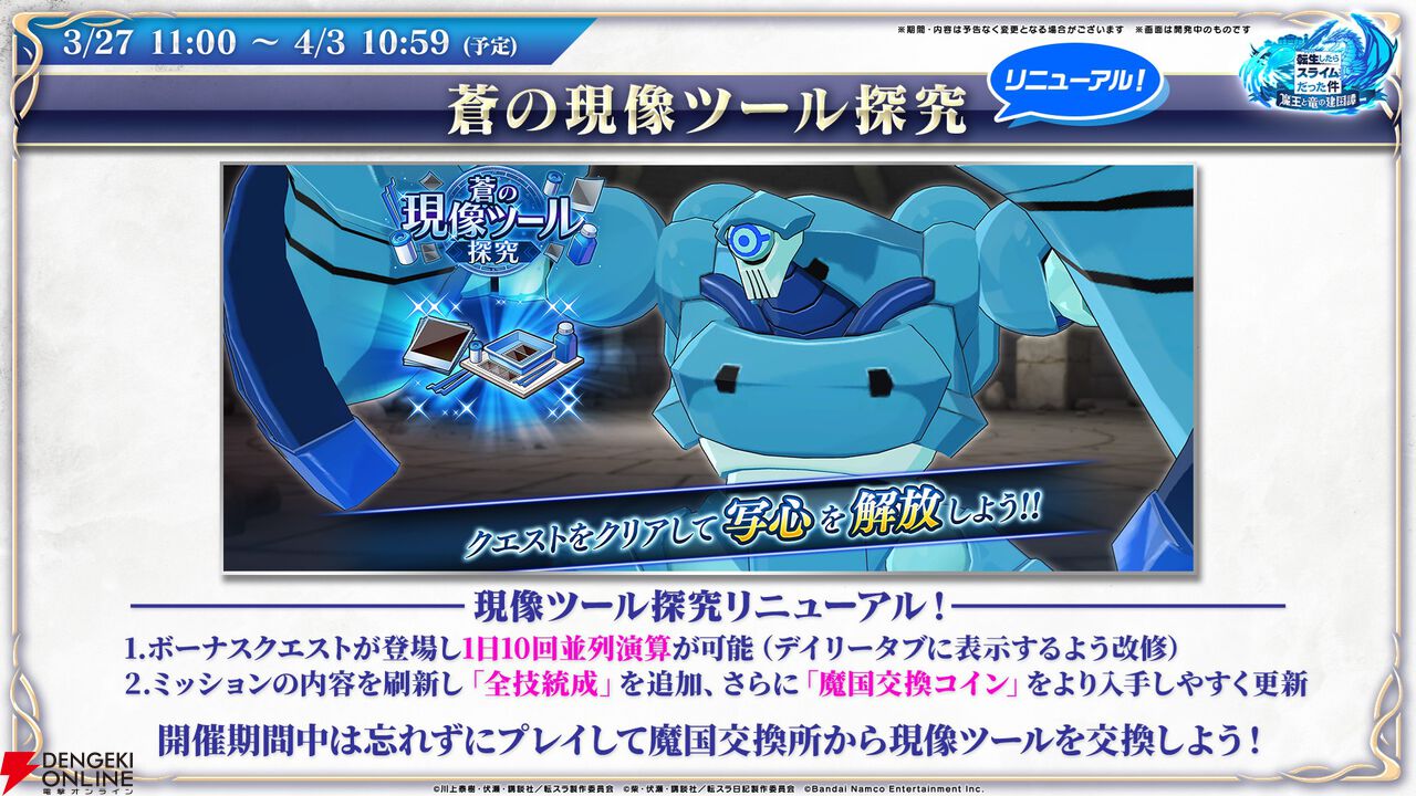 『転生したらスライムだった件 魔王と竜の建国譚（まおりゅう）』