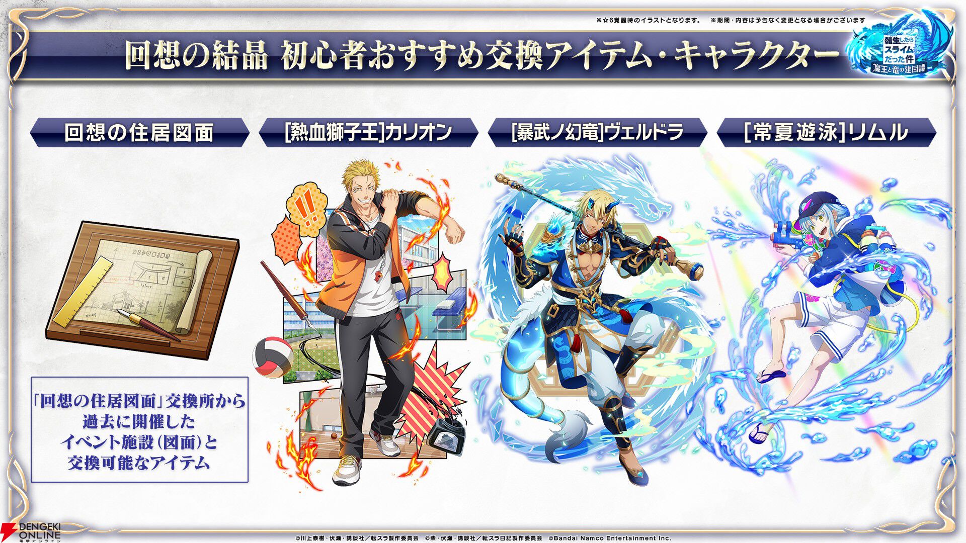 『転生したらスライムだった件 魔王と竜の建国譚（まおりゅう）』