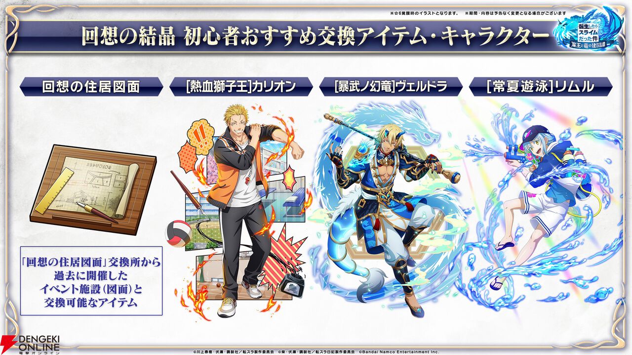 『転生したらスライムだった件 魔王と竜の建国譚（まおりゅう）』