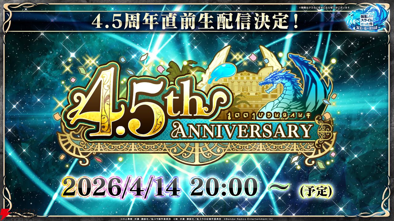 『転生したらスライムだった件 魔王と竜の建国譚（まおりゅう）』