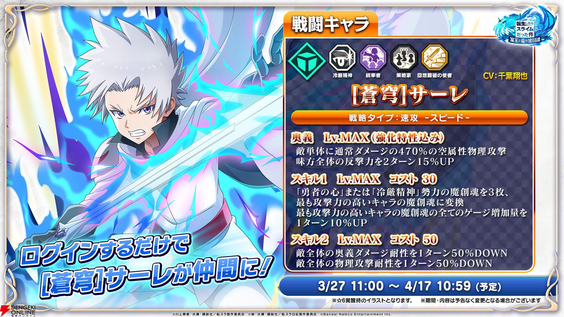 『転生したらスライムだった件 魔王と竜の建国譚（まおりゅう）』