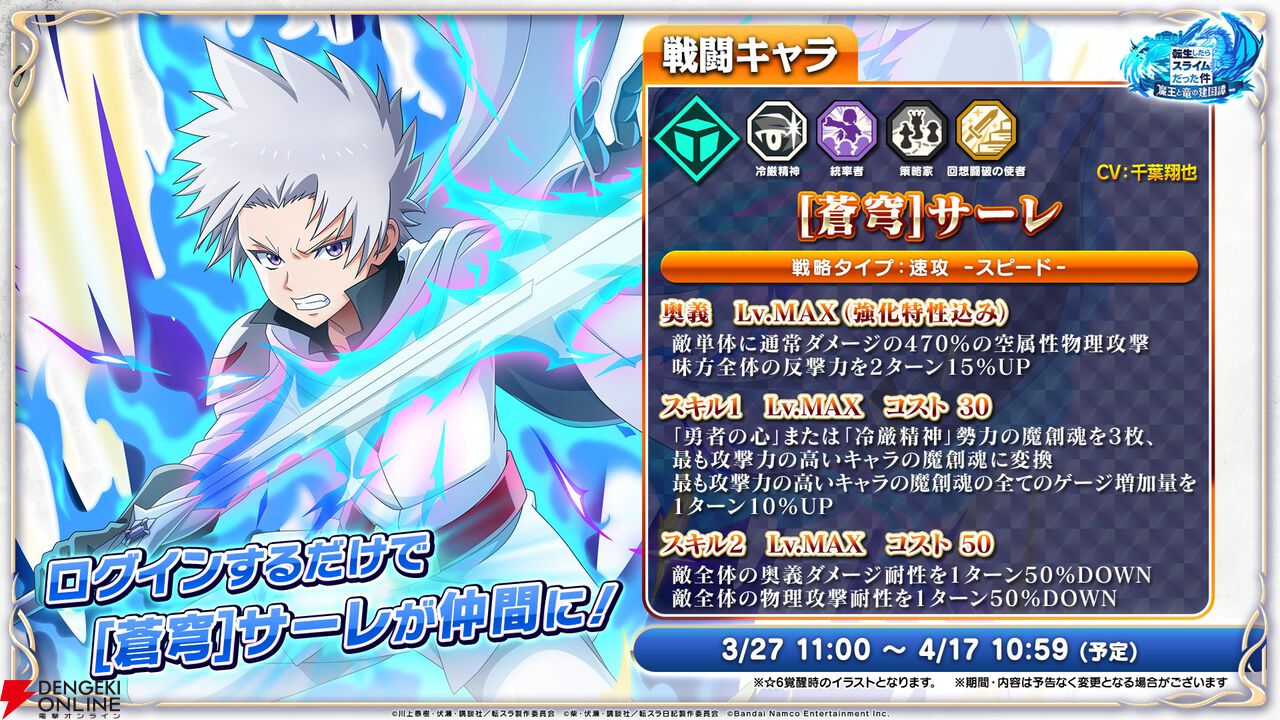 『転生したらスライムだった件 魔王と竜の建国譚（まおりゅう）』