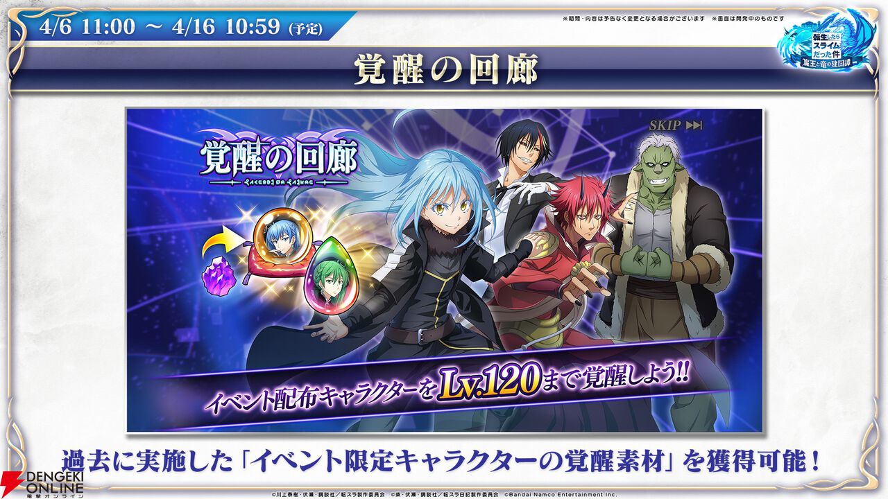 『転生したらスライムだった件 魔王と竜の建国譚（まおりゅう）』