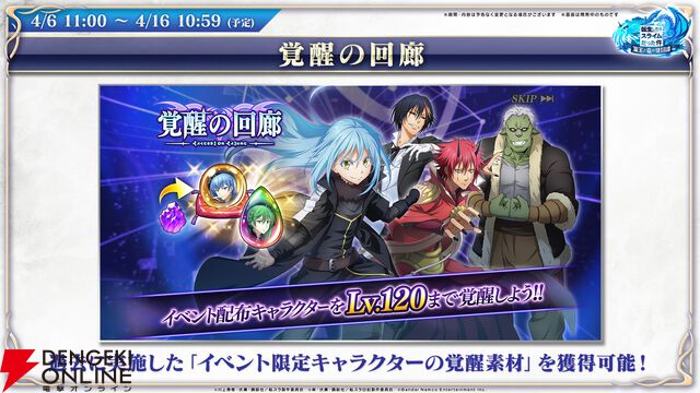 『転生したらスライムだった件 魔王と竜の建国譚（まおりゅう）』