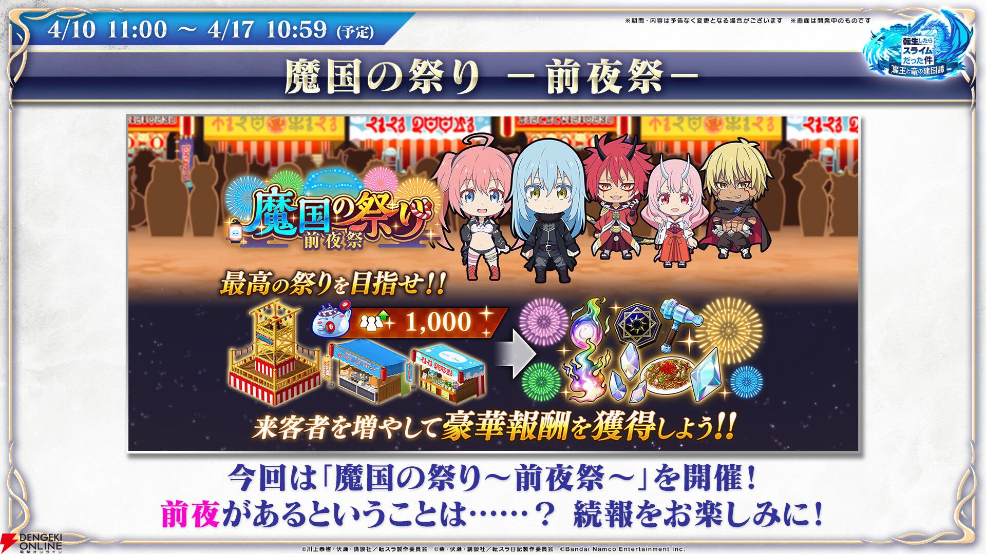 『転生したらスライムだった件 魔王と竜の建国譚（まおりゅう）』