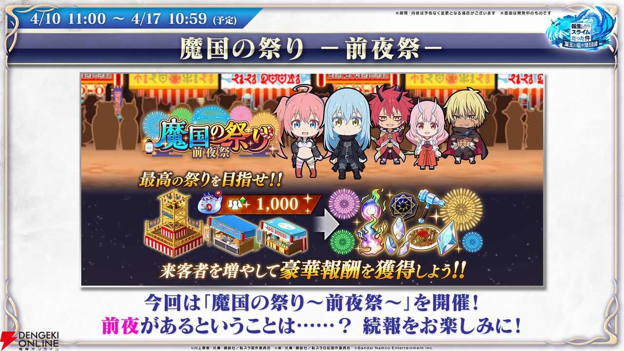 『転生したらスライムだった件 魔王と竜の建国譚（まおりゅう）』