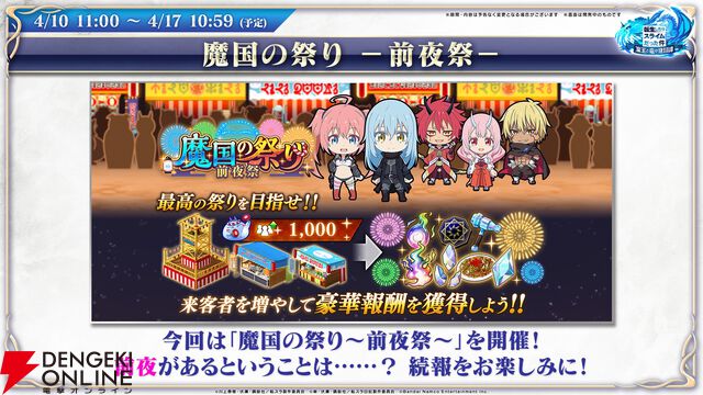 『転生したらスライムだった件 魔王と竜の建国譚（まおりゅう）』