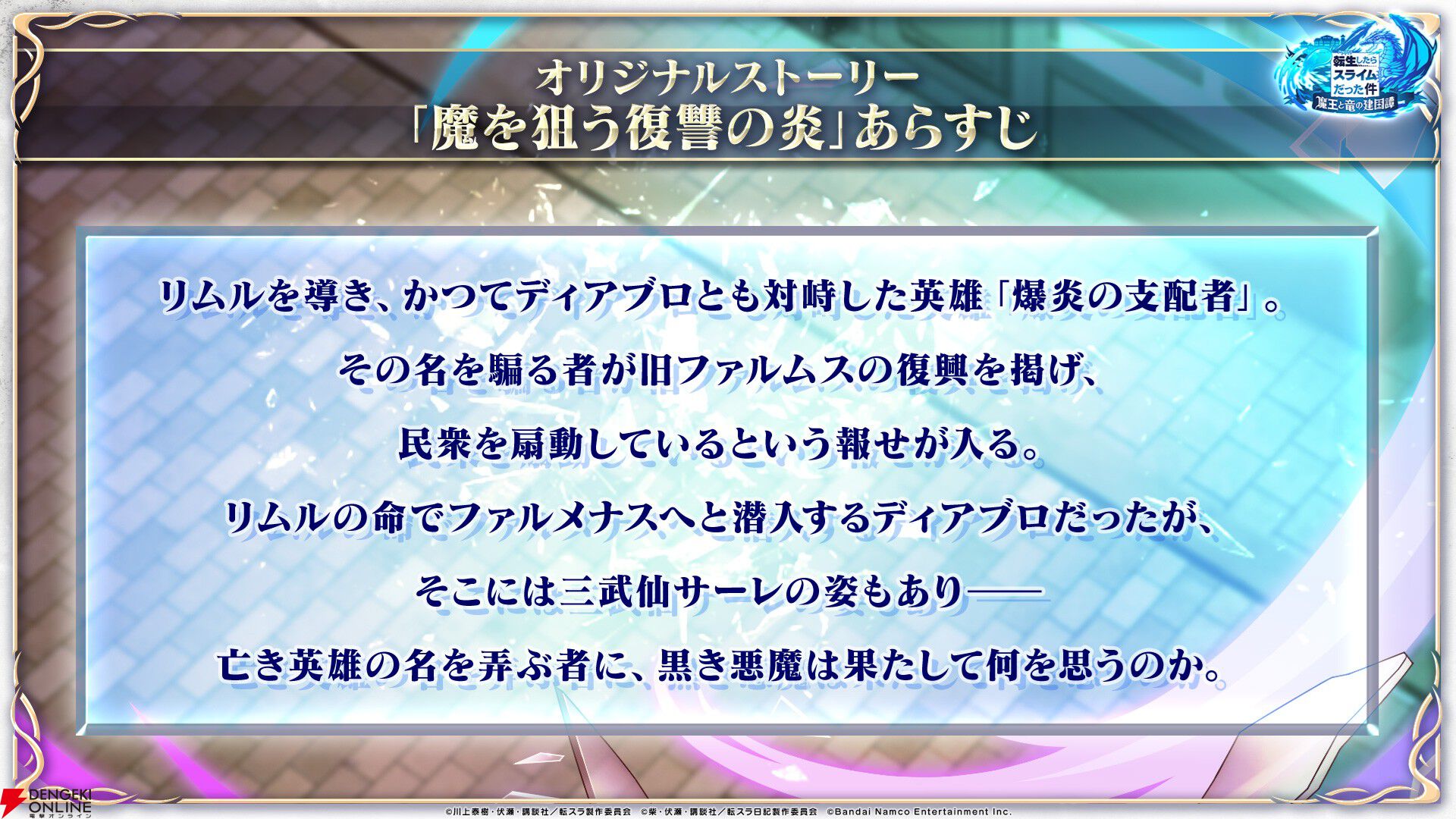 『転生したらスライムだった件 魔王と竜の建国譚（まおりゅう）』