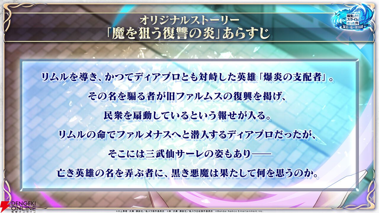 『転生したらスライムだった件 魔王と竜の建国譚（まおりゅう）』