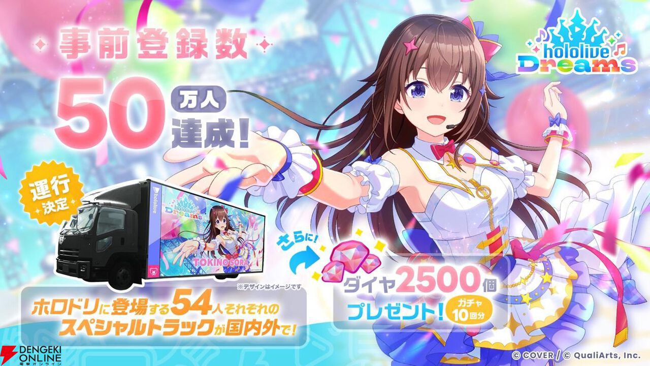 『ホロライブドリームス(ホロドリ)』