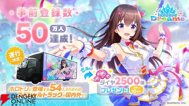 『ホロライブドリームス（ホロドリ）』