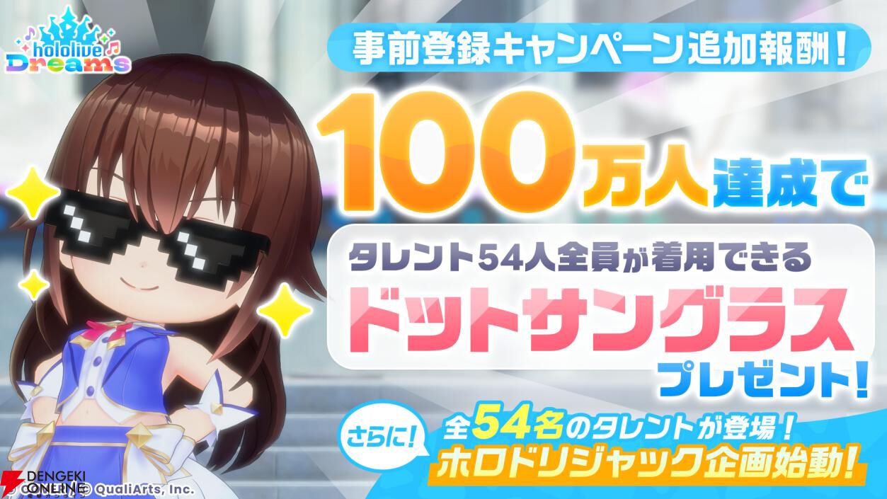 『ホロライブドリームス(ホロドリ)』