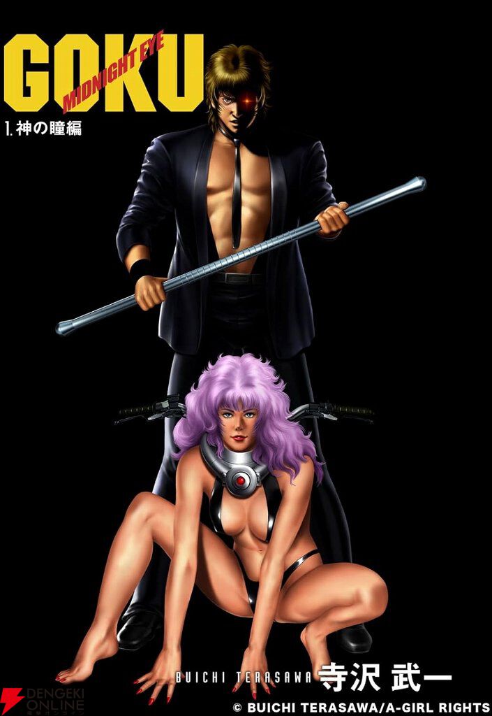 コブラ』の寺沢武一が描いた名作『ゴクウ』が全巻99円に。全部買っても
