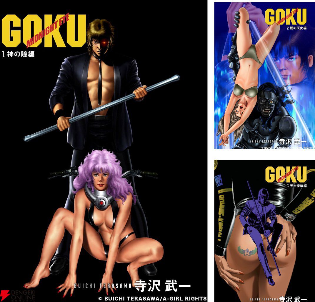 コブラ』の寺沢武一が描いた名作『ゴクウ』が全巻99円に。全部買っても