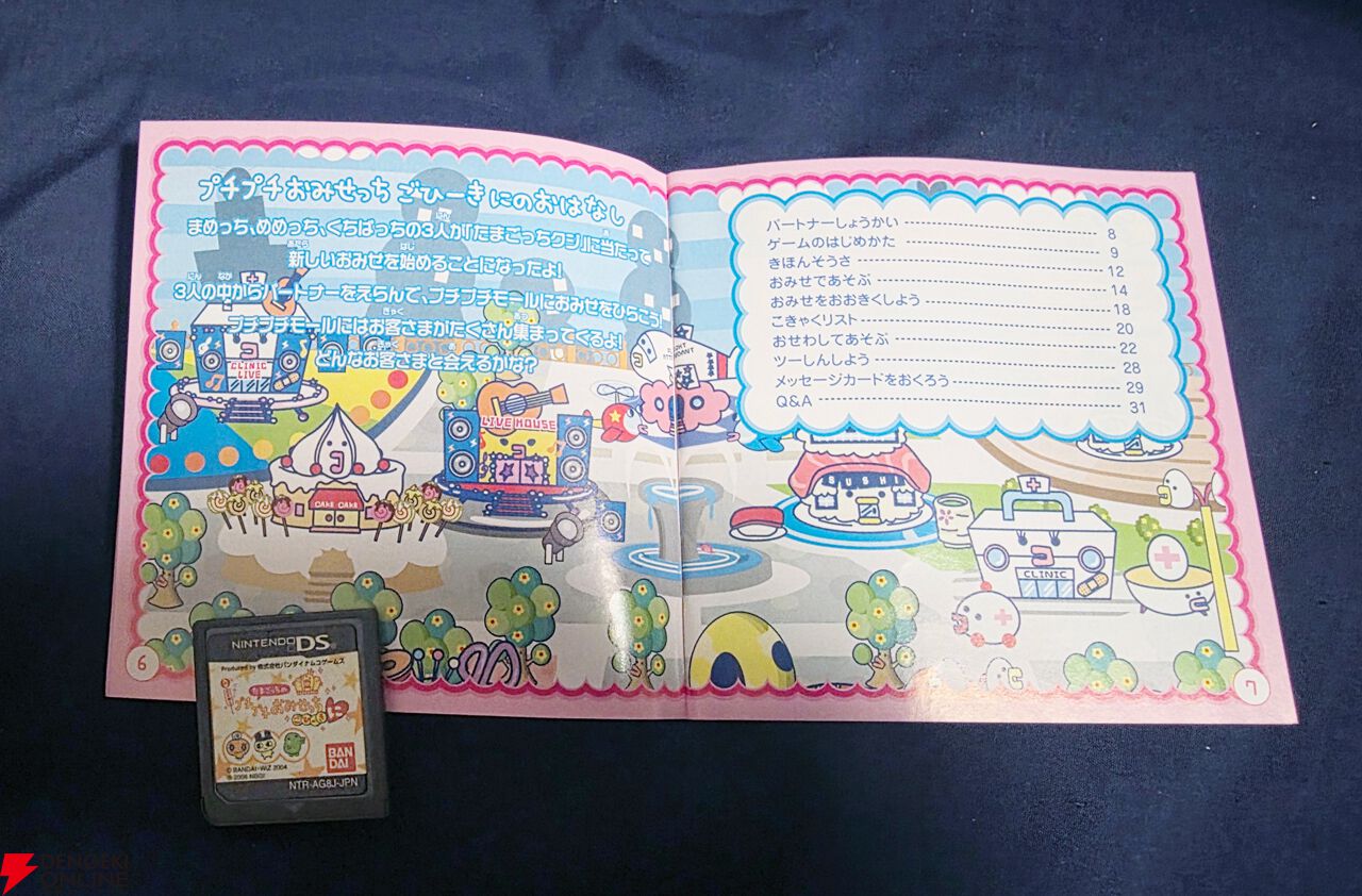 たまごっちのプチプチおみせっち ごひーきに』の“すしボウリングやさん