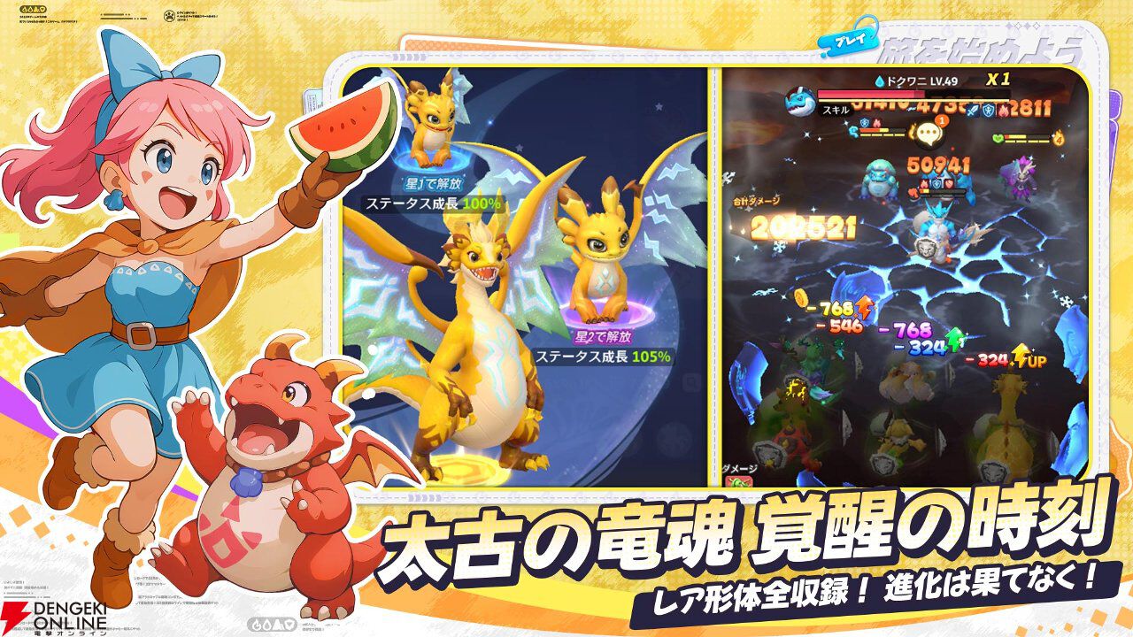 『ウゴウゴーゴー』4月21日サービス終了。愛らしいペットとともに至る所に危険が潜む原始の大地を進め