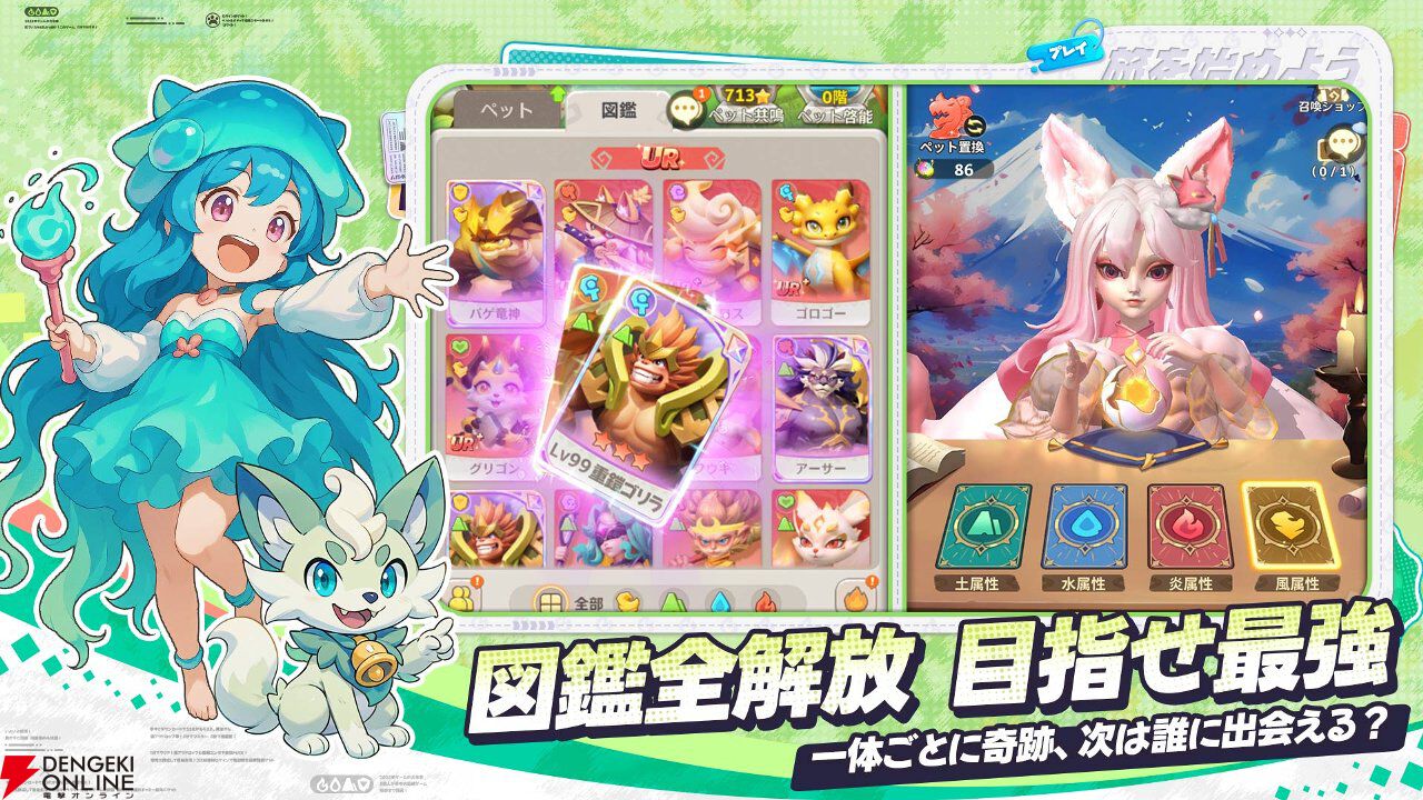 『ウゴウゴーゴー』4月21日サービス終了。愛らしいペットとともに至る所に危険が潜む原始の大地を進め